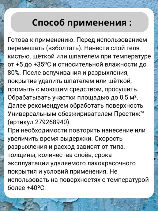 Престиж Смывка-гель для удаления краски 0,8 кг, 0,6 кг, фото 3
