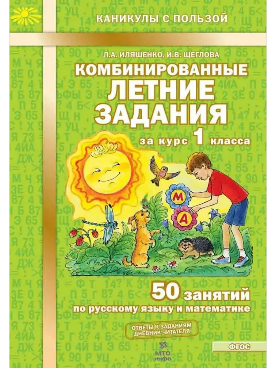 Комбинированные задания на лето 6 класс