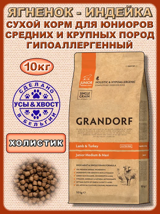 Сухой корм Grandorf' для собак, щенки, индейка, ягненок, 10 кг