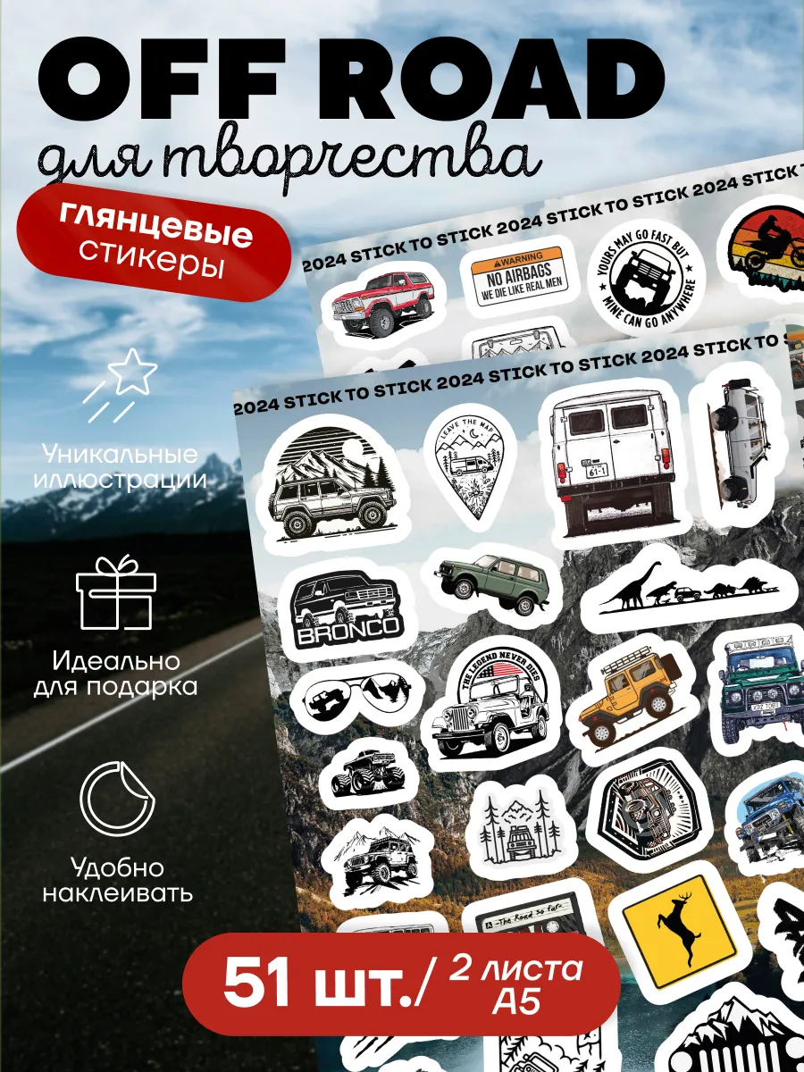 Наклейки Off road