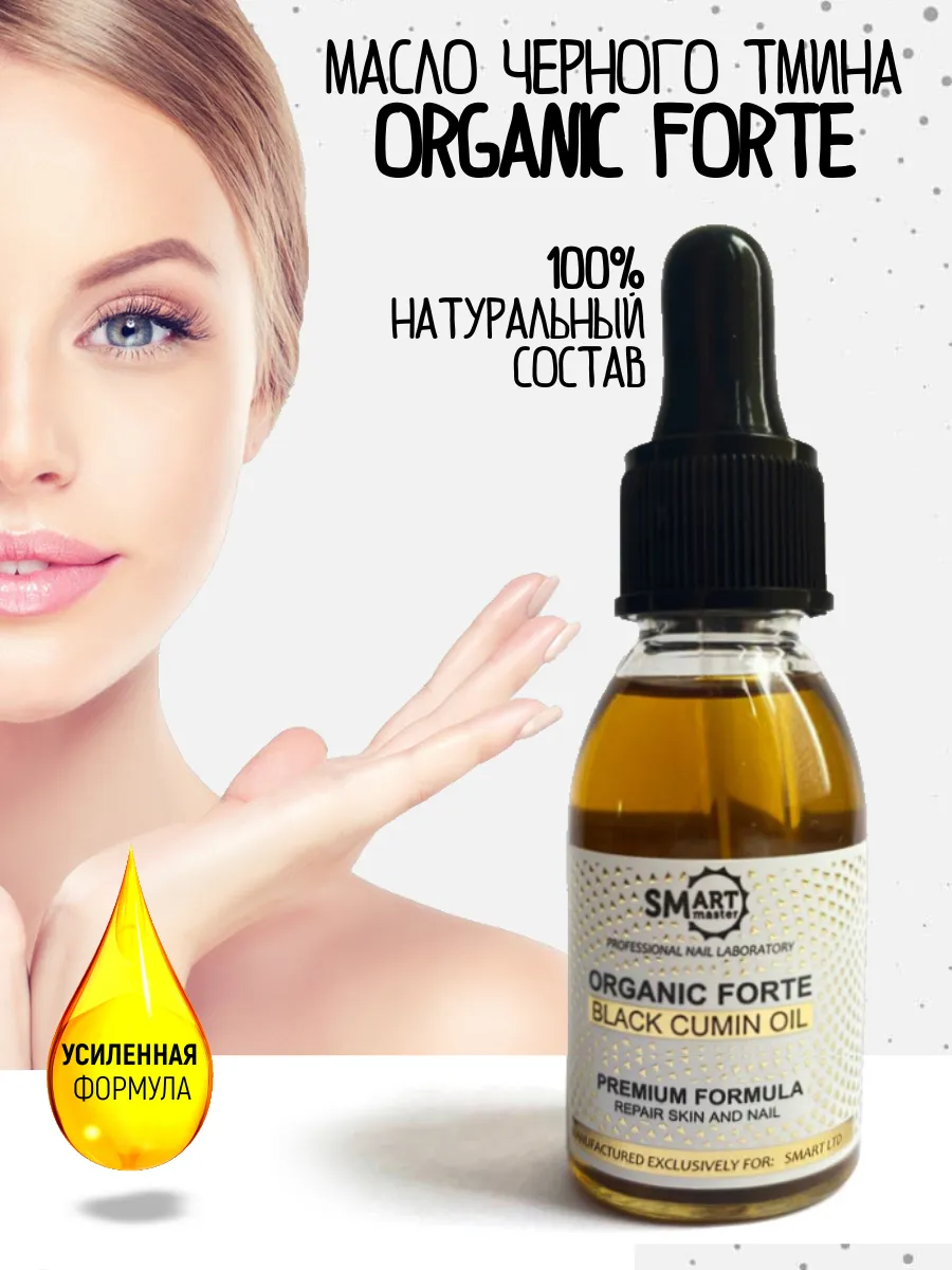 Organic oil cмарт масло монарды для ногтей от онихолизиса