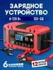 Зарядное устройство для аккумулятора 12 24V 15A 182202466 купить за 2 894 ₽ в интернет‑магазине Wildberries