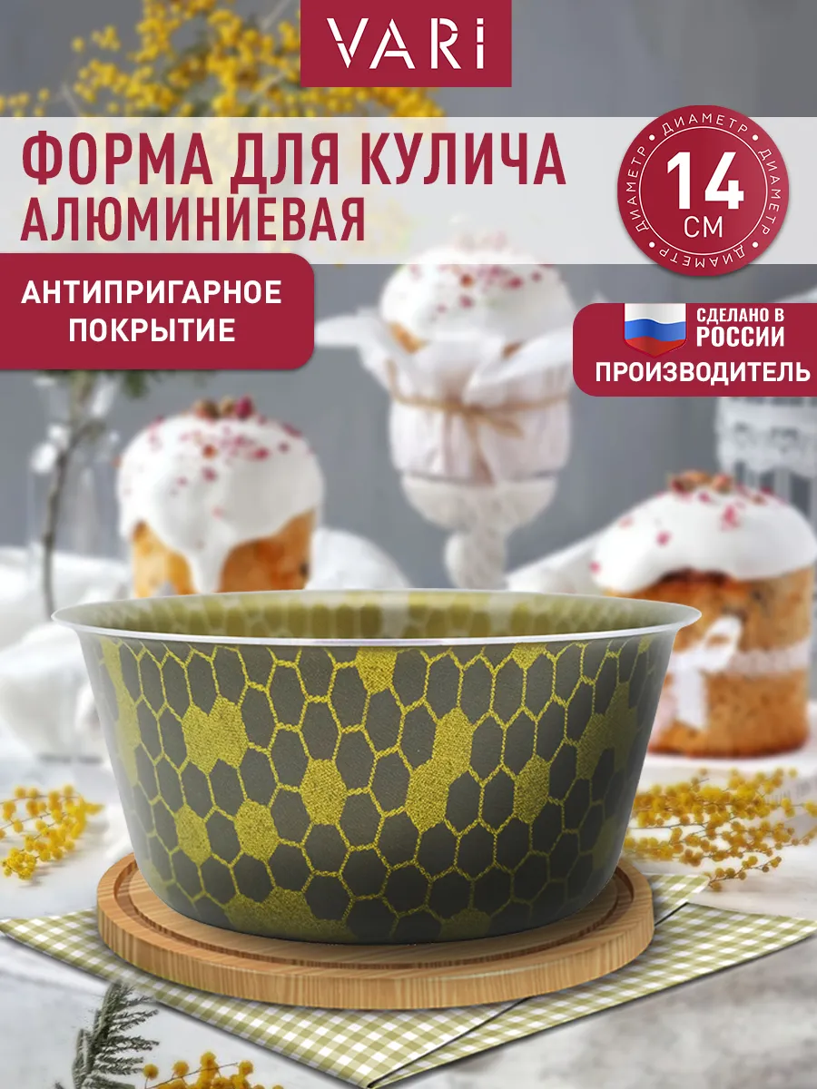 Форма для кулича "Электрум", 14 см