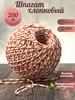 шпагат хлопковый, бечевка для рукоделия и декора 305084884 купить за 220 ₽ в интернет‑магазине Wildberries