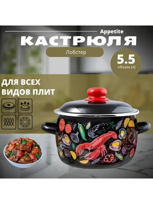 Appetite Кастрюля с крышкой Лобстер 5,5л 1RC221M, 5,5 л, фото 2