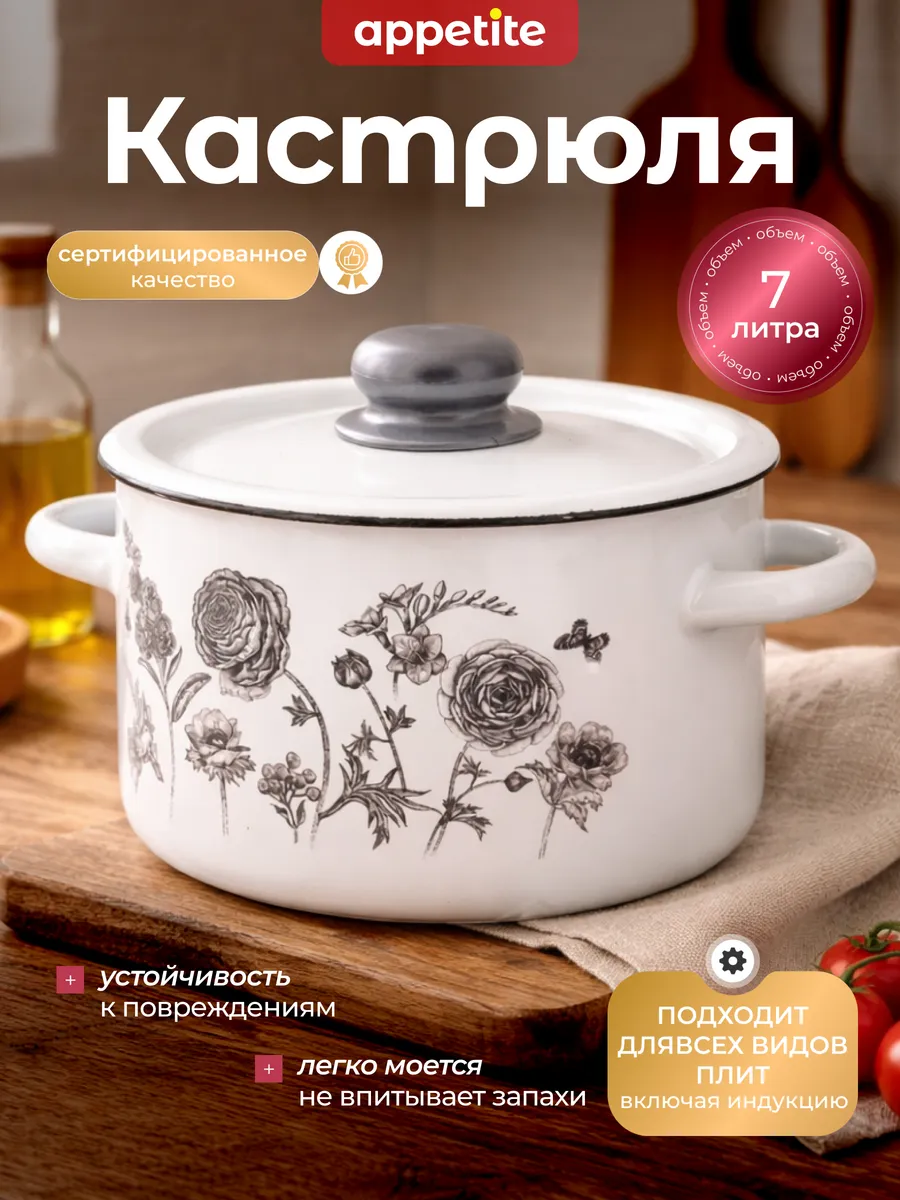 Кастрюля с крышкой 7 литров Je taime 1с18с эмаль