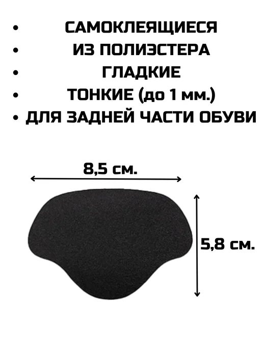 Заплатки для обуви латки для кроссовок туфлей черные, черный, фото 2