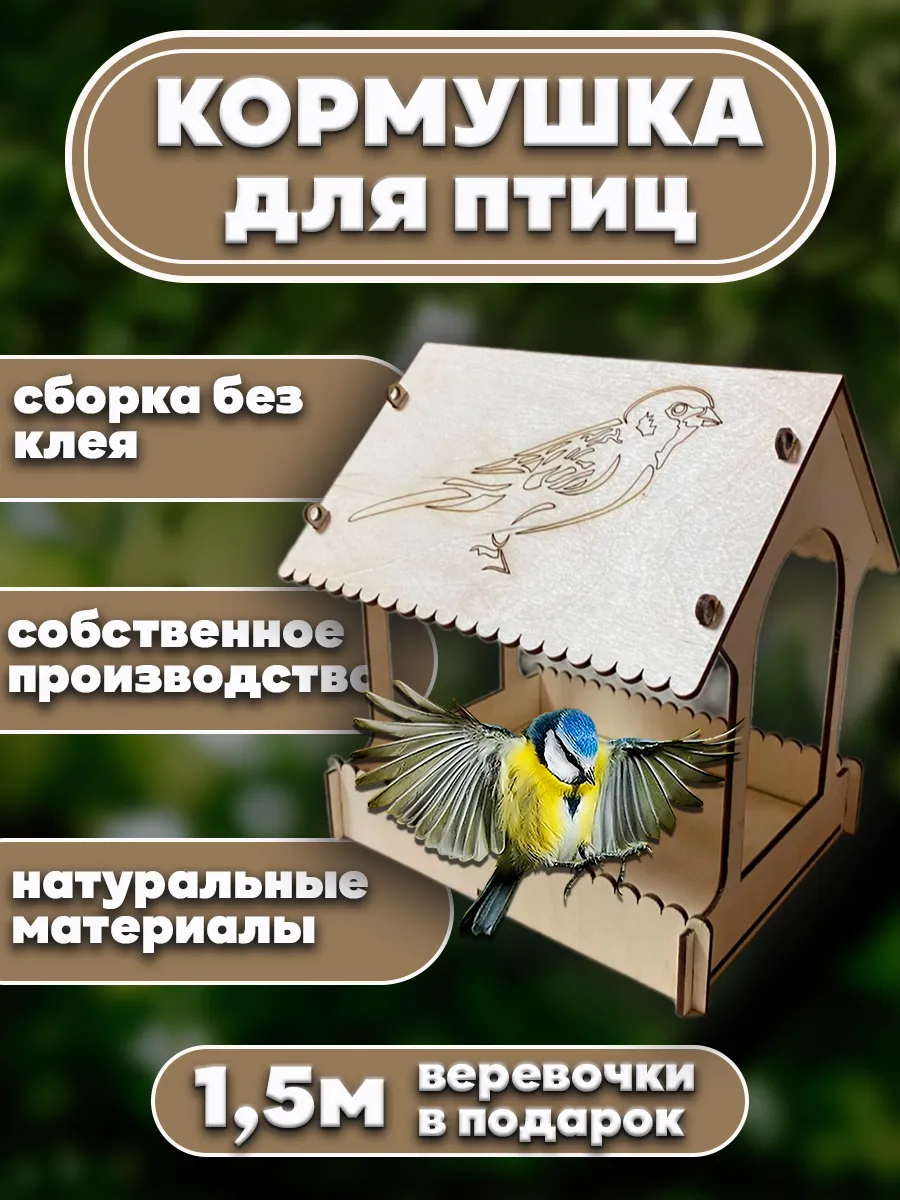 Кормушка для птиц уличная