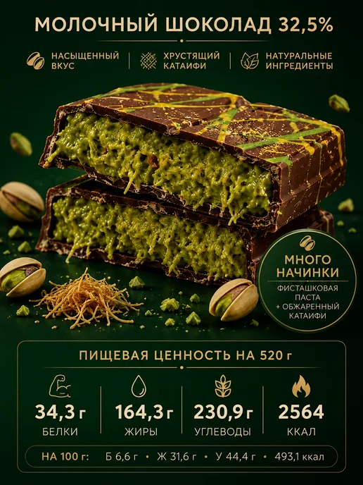 Krishtal Chocolate Дубайский шоколад XXL, вариант, фото 2