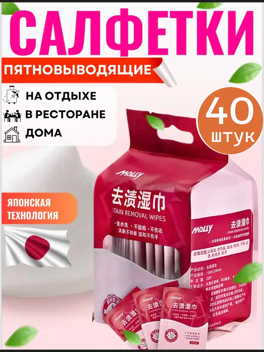 Салфетки от пятен на одежде