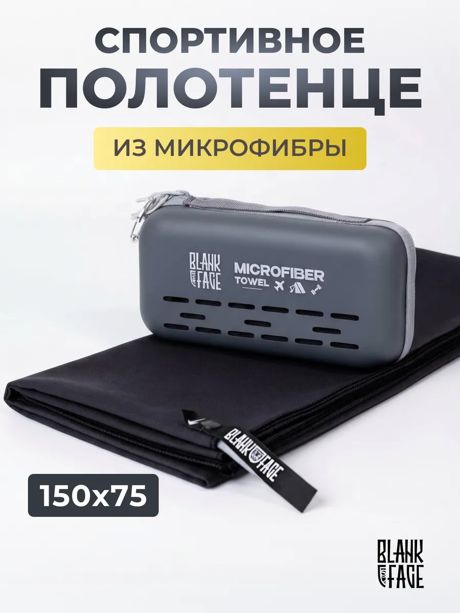 Полотенце спортивное мужское из микрофибры спорт бассейн