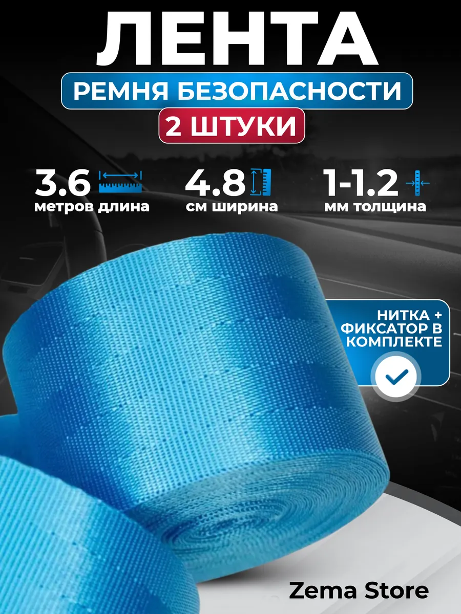 Ремень безопасности тиффани небесный (комплект 2 шт.)