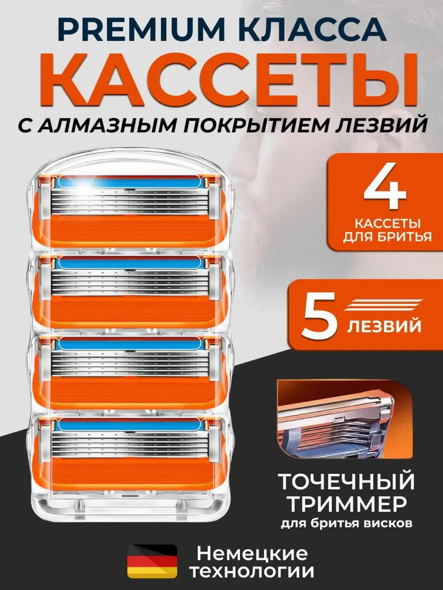 Кассеты для бритья, лезвия для бритв, 4 шт