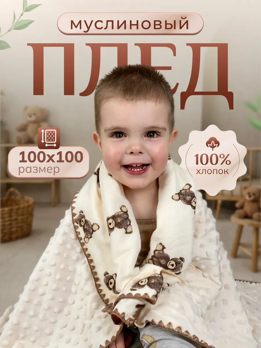 Плед для новорожденных муслиновый на выписку в коляску