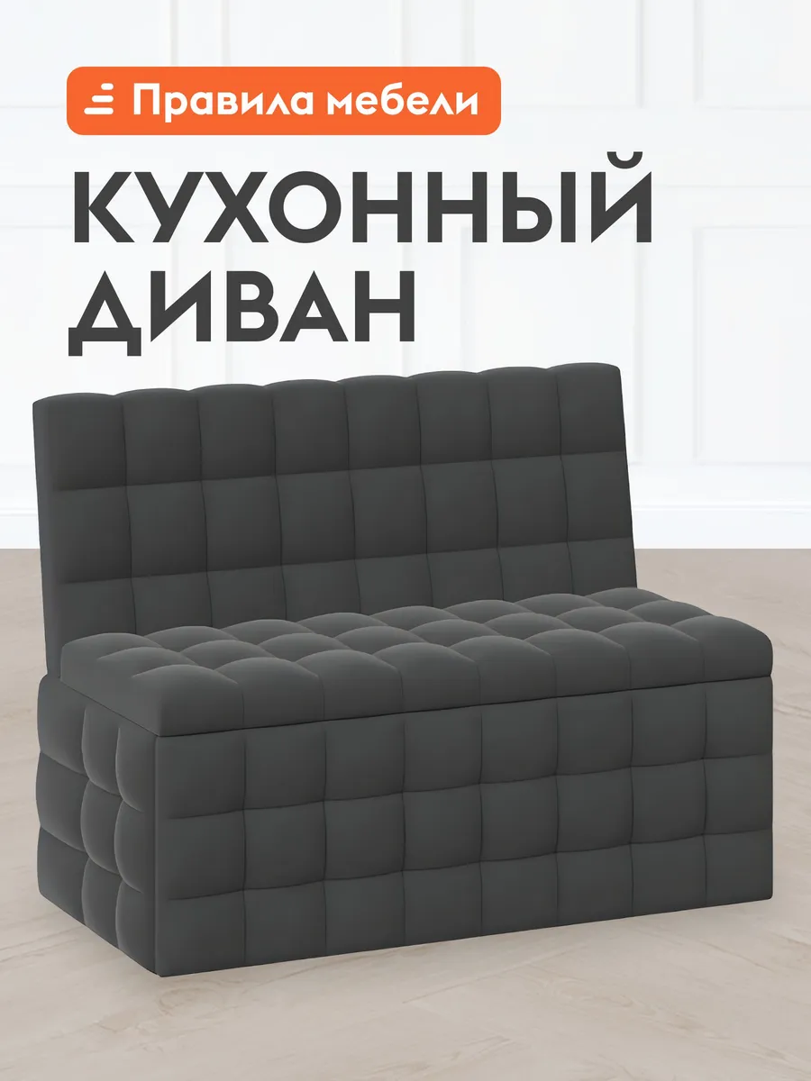 Кухонный диван Темпо Серый, ткань