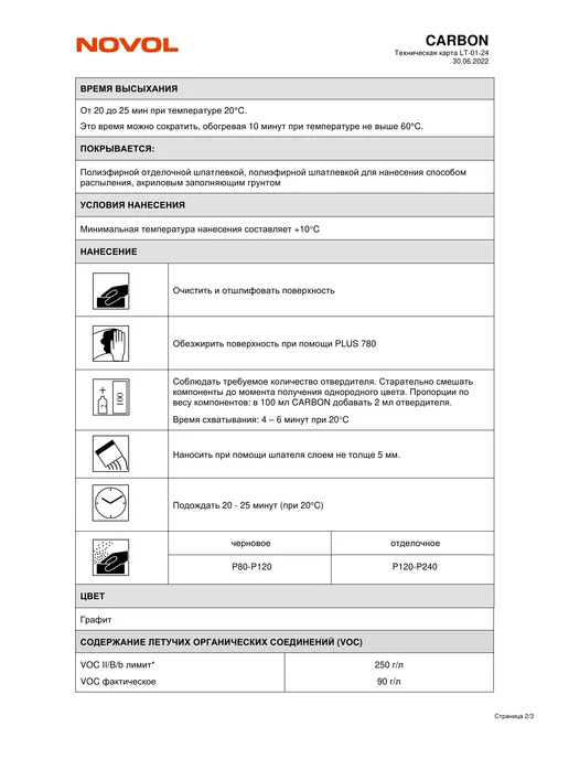 NOVOL Шпатлевка карбоновая облегченная 1л, 1 л, фото 3