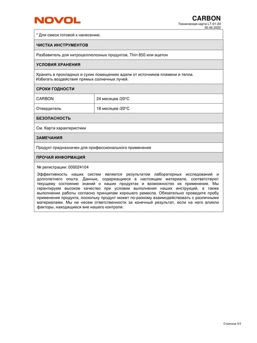 NOVOL Шпатлевка карбоновая облегченная 1л, 1 л, фото 4