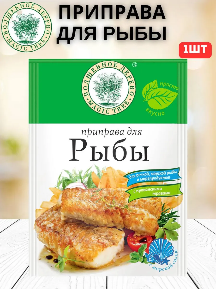 Приправа для рыбы 25гр, 1шт