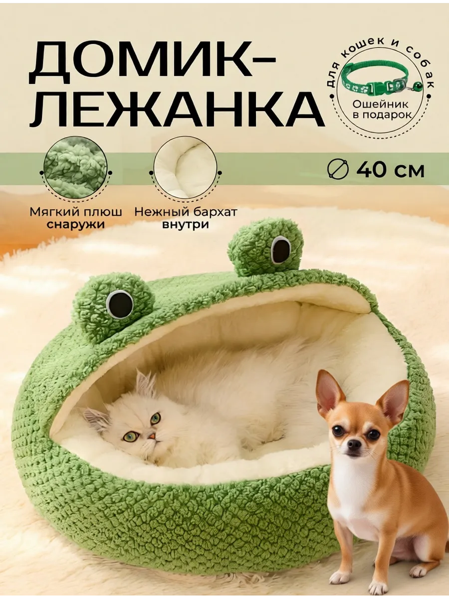 Лежанка для кошек и собак мелких пород
