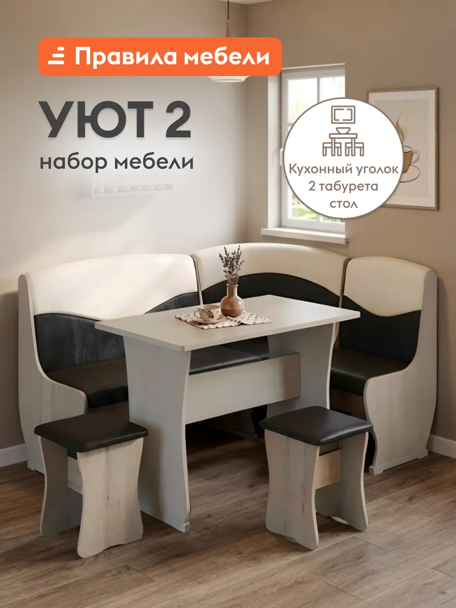 Кухонный уголок Уют 2