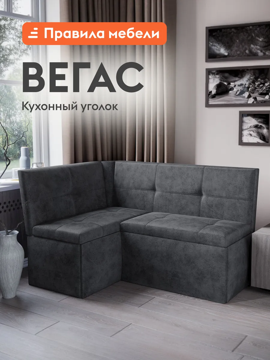 Кухонный уголок Вегас Темно-серый