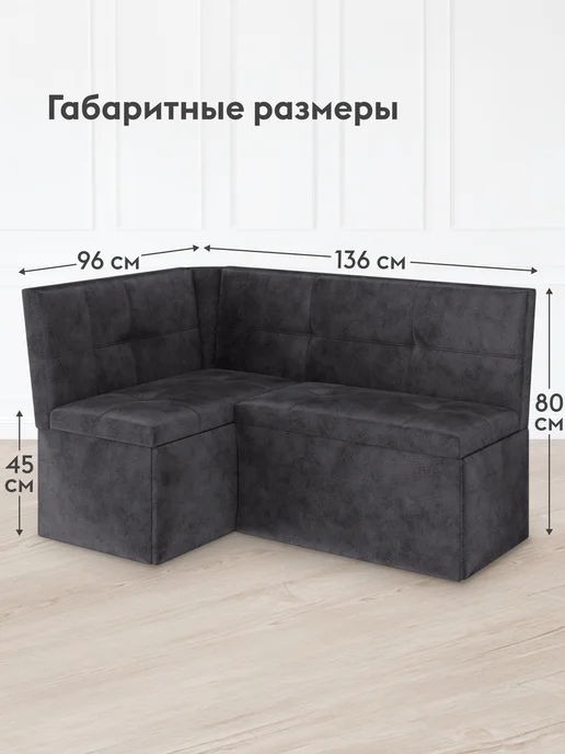 Правила мебели Кухонный уголок Вегас Темно-серый, серый, фото 2