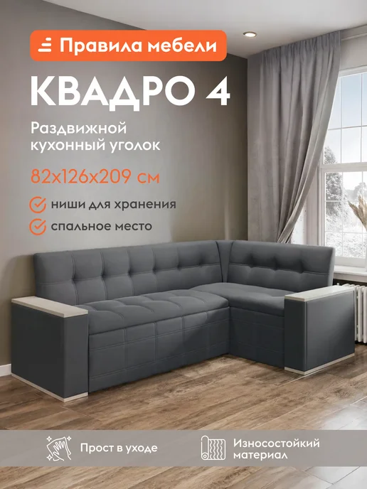 Правила мебели Кухонный уголок Квадро 4 Дуб крафт белый Серый, белый