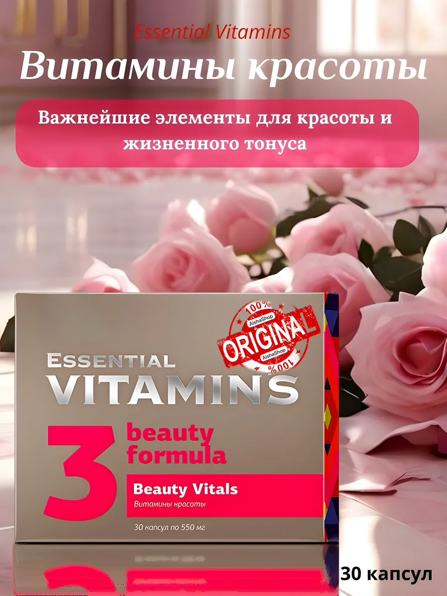 Витамины красоты