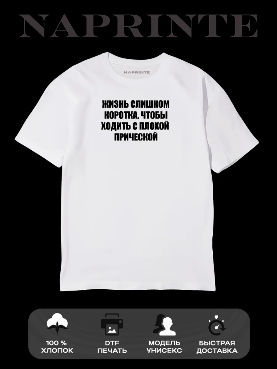 Футболка Парикмахер / Барбер