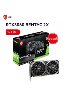 Скачать игру GeForce RTX 3060 Ventus 2X 12G OC Видеокарта MSI Видеокарта RTX 3060 12 GB 305175377 купить за 31 034 ₽ в интернет-магазине Wildberries