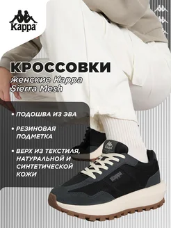 Кроссовки Sierra Mesh KAPPA 305182185 купить за 6 028 ₽ в интернет-магазине Wildberries