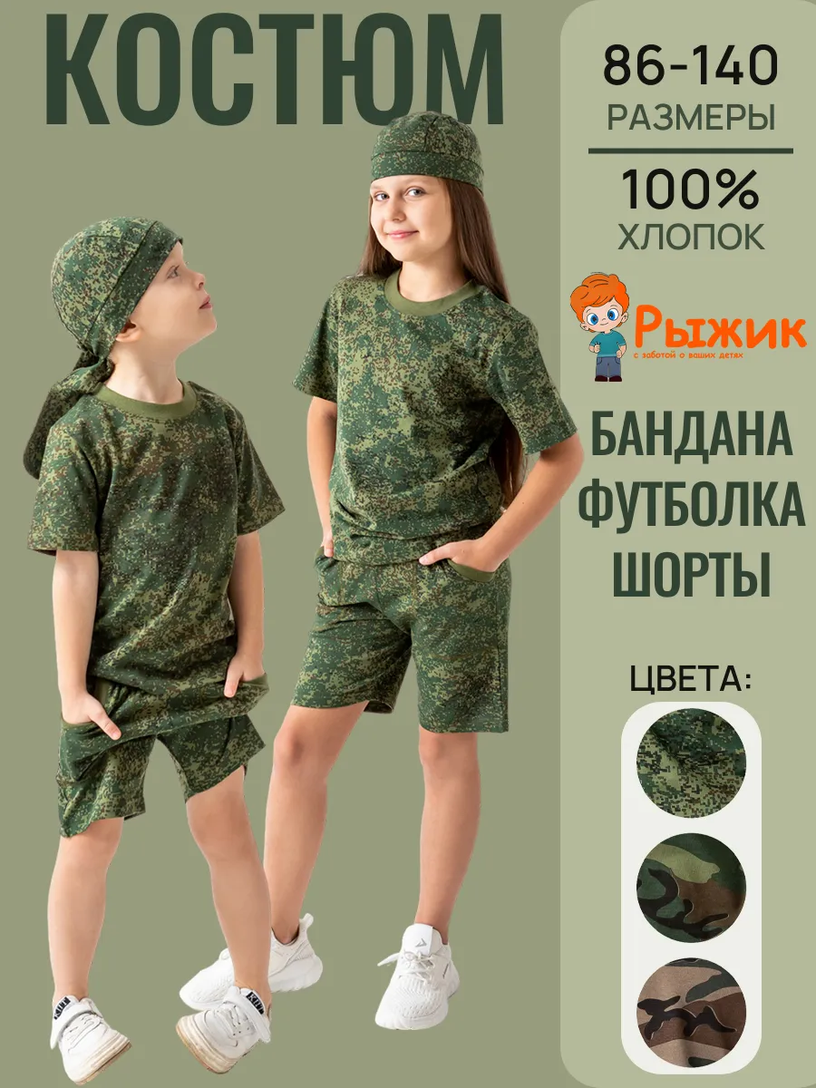 Костюм камуфляж детский военный футболка с шортами