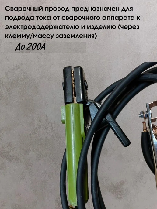 Нимантика Сварочный кабелей сет 2ШТ медь 2м, КГ-16 200А (Oxan), 2 шт, 2 м, фото 2