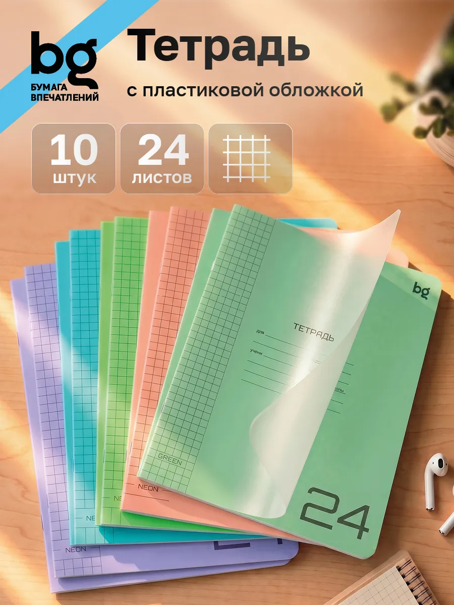 Тетрадь в клетку с пластиковой обложкой 24 листа 10 штук