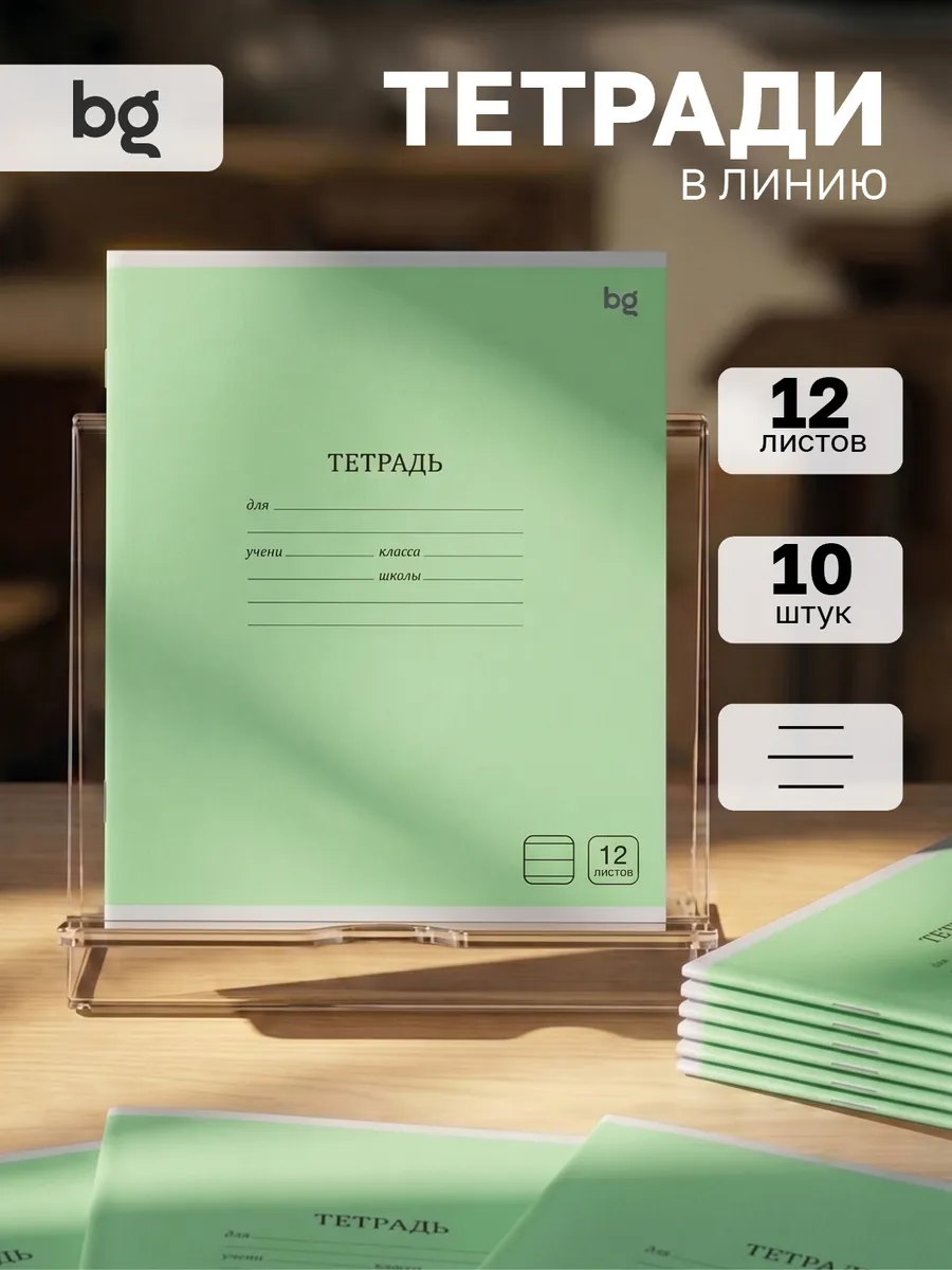 Тетрадь в линейку 12 листов 10 штук