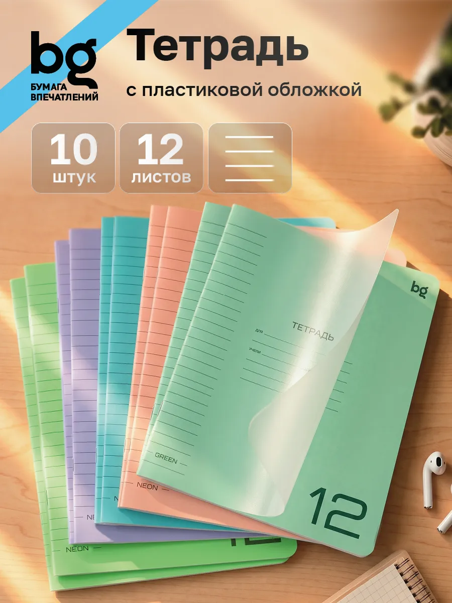 Тетрадь в линейку 12 листов с пластиковой обложкой 10 штук