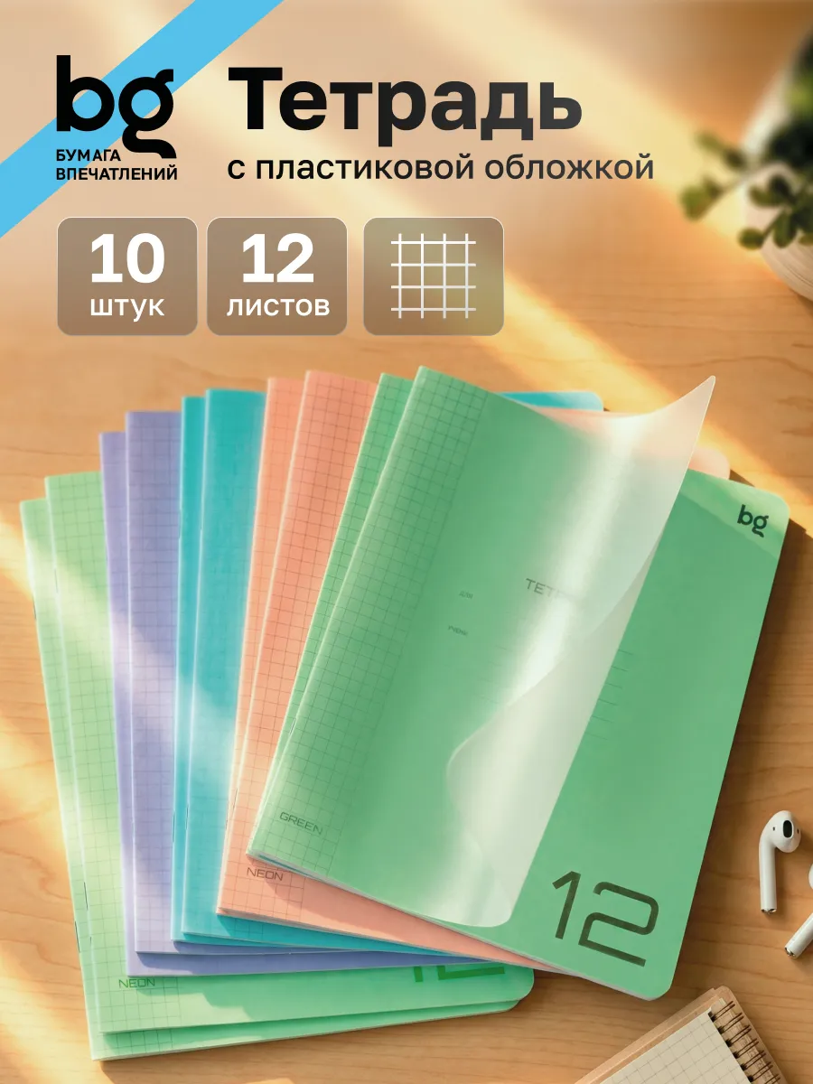 Тетрадь в клетку 12 листов с пластиковой обложкой 10 штук