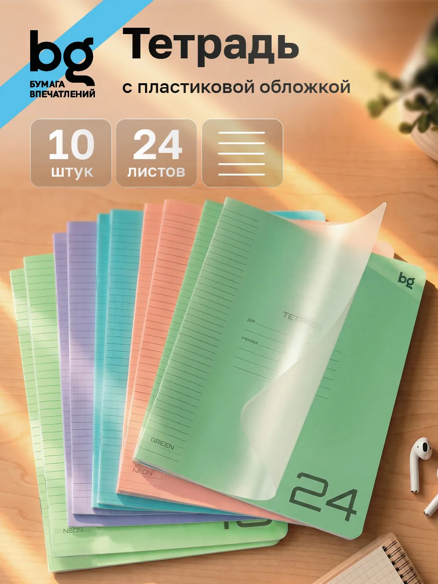 Тетрадь в линейку с пластиковой обложкой 24 листа 10 штук