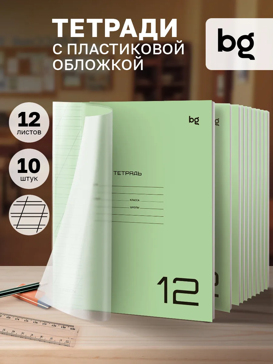 Тетрадь в косую линейку 12 листов с пластиковой обложкой