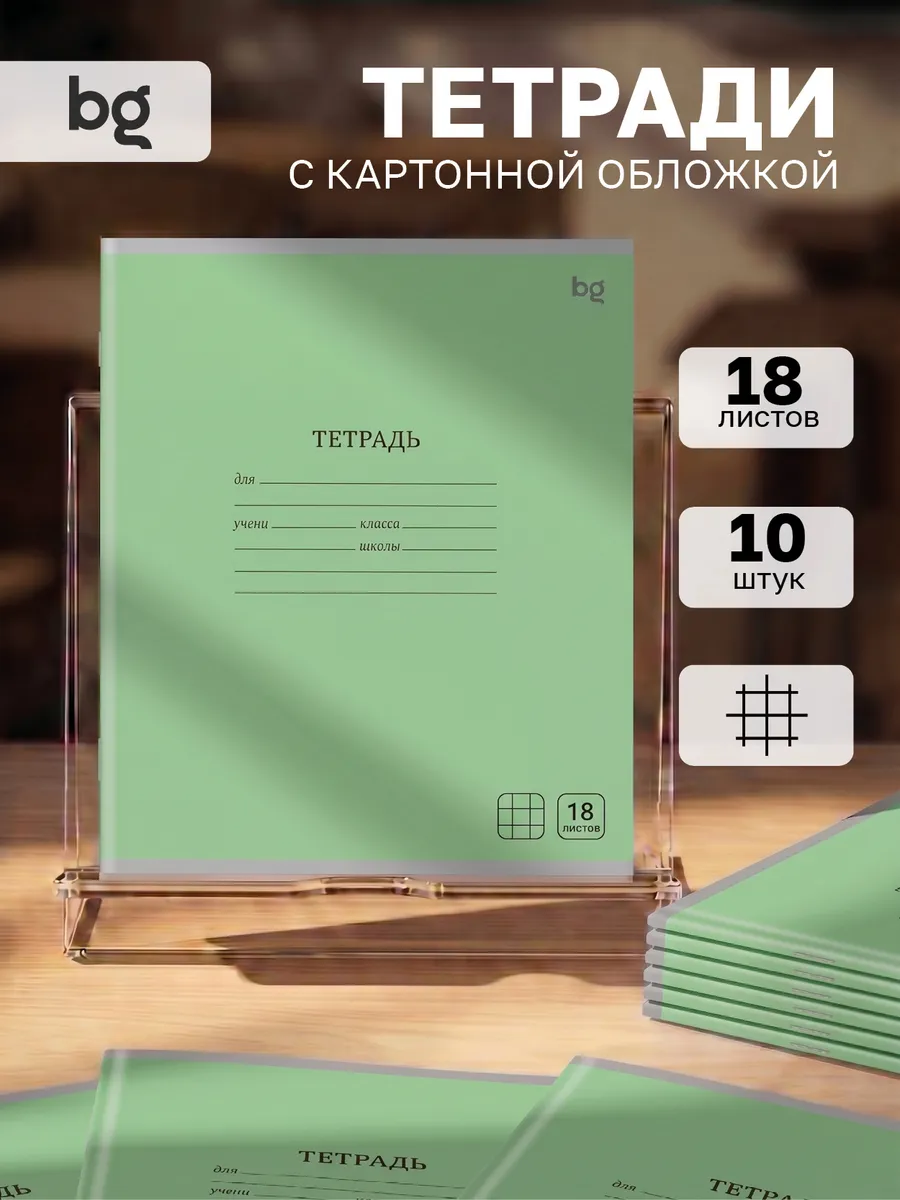 Тетрадь в клетку 18 листов 10 штук