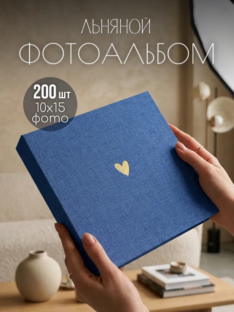 Фотоальбом 10х15 200 шт семейный с файлами