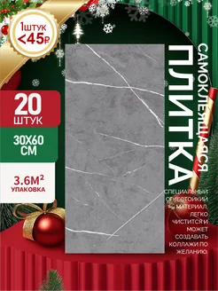 Самоклеящиеся панели стеновые 60х30см плитка 20 шт 305193980 купить за 1 180 ₽ в интернет-магазине Wildberries