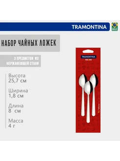 Набор чайных ложек Tramontina , 3предметов TRAMONTINA 305195161 купить за 177 ₽ в интернет-магазине Wildberries