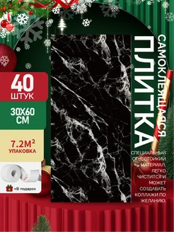 Самоклеящиеся панели стеновые 60х30см плитка 40 шт 305204241 купить за 2 366 ₽ в интернет-магазине Wildberries