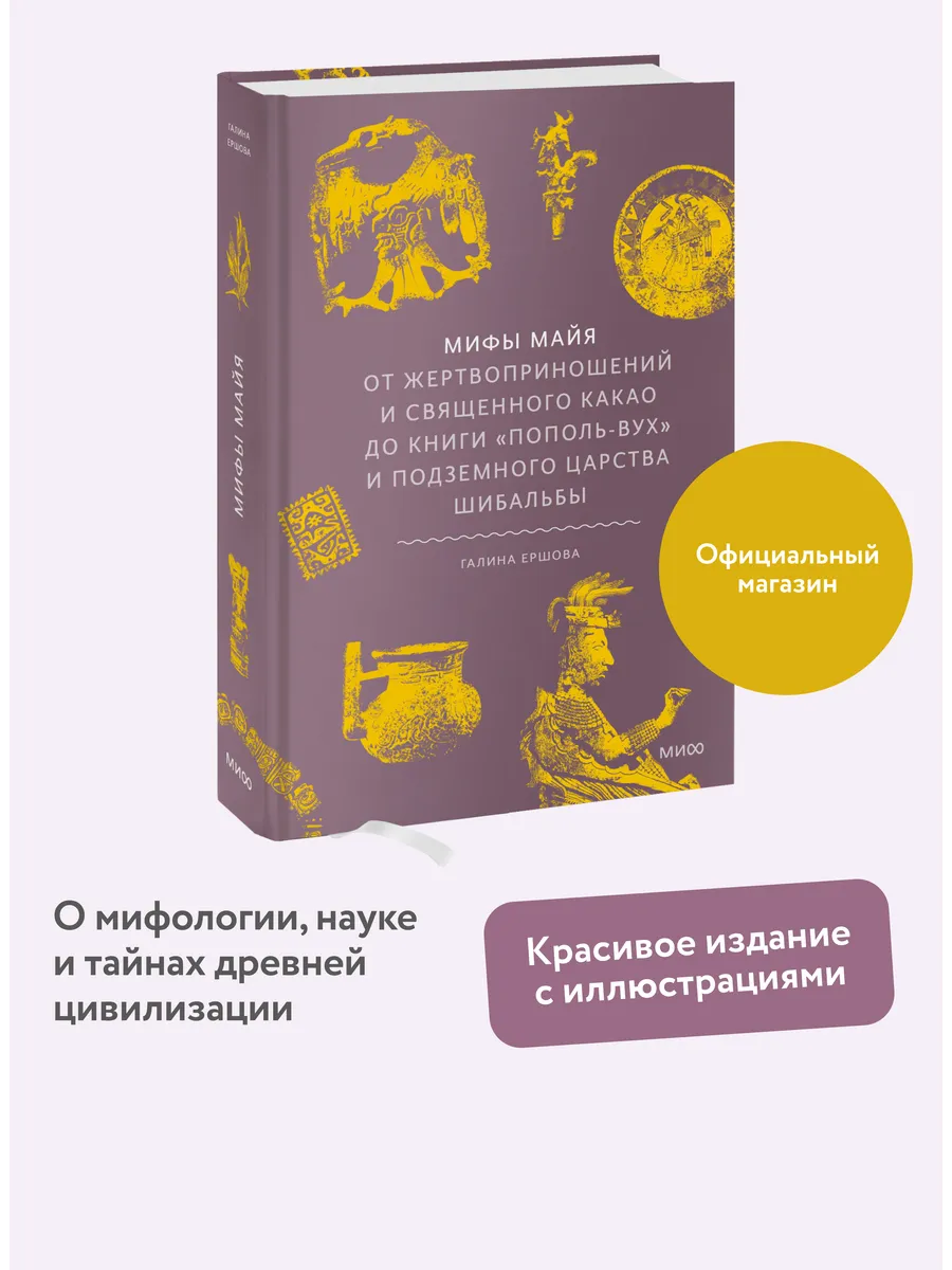 Мифы майя