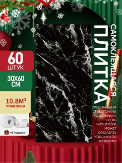 Самоклеящиеся панели стеновые 60х30см плитка 60 шт 305208519 купить за 3 359 ₽ в интернет-магазине Wildberries