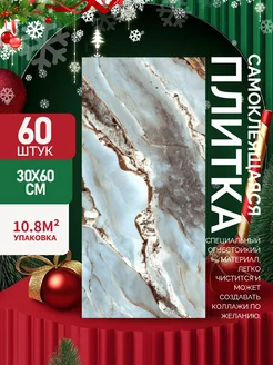 Самоклеящиеся панели стеновые 60х30см плитка 60 шт 305208524 купить за 3 359 ₽ в интернет-магазине Wildberries