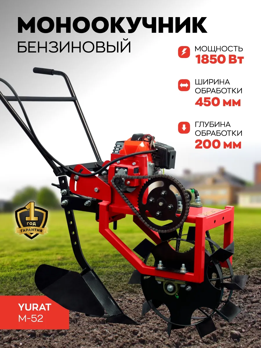 Моноокучник бензиновый М-52