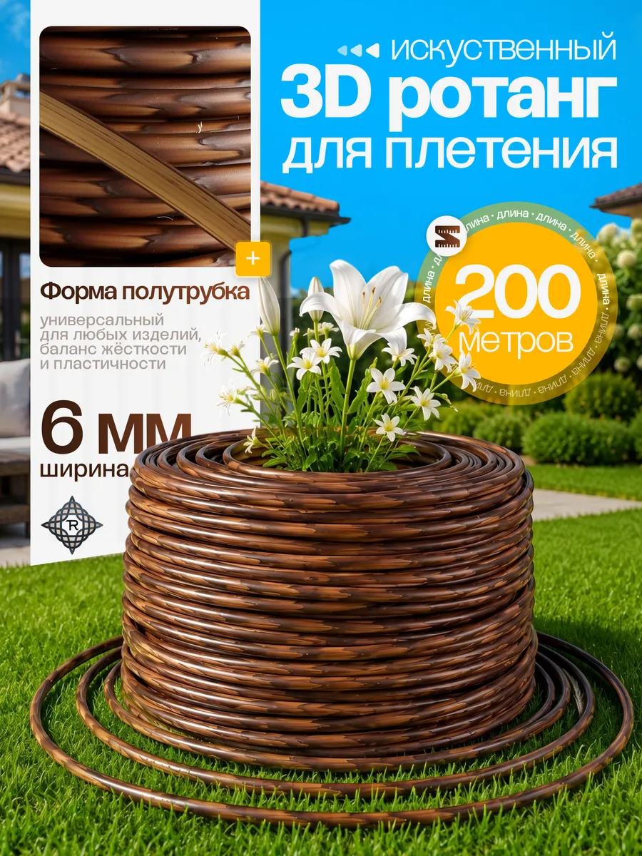 Ротанг для плетения