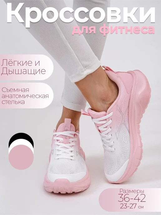 STARGO Кроссовки спортивные для фитнеса, вариант